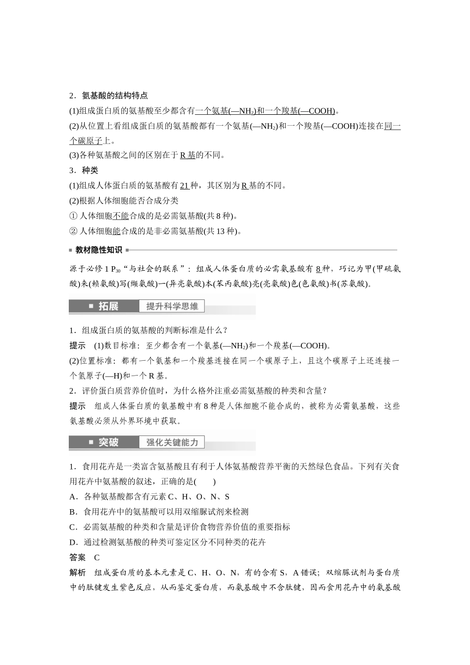2024年高考生物一轮复习(新人教版) 第1单元 第3课时 蛋白质是生命活动的主要承担者.docx_第2页