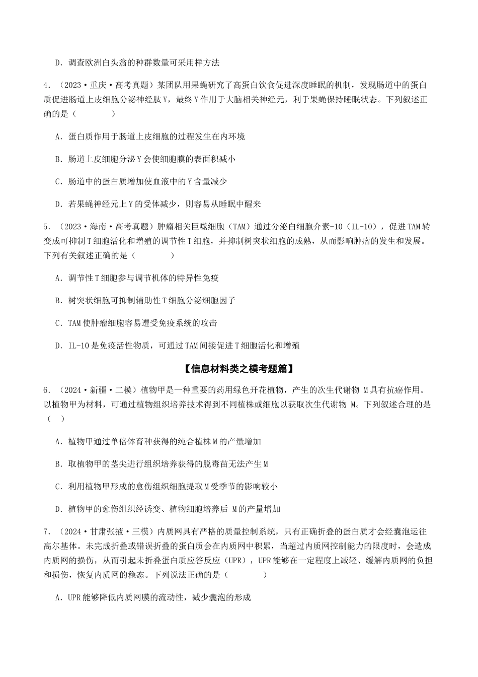 抢分11 选择题冲刺篇(学生版).docx_第2页