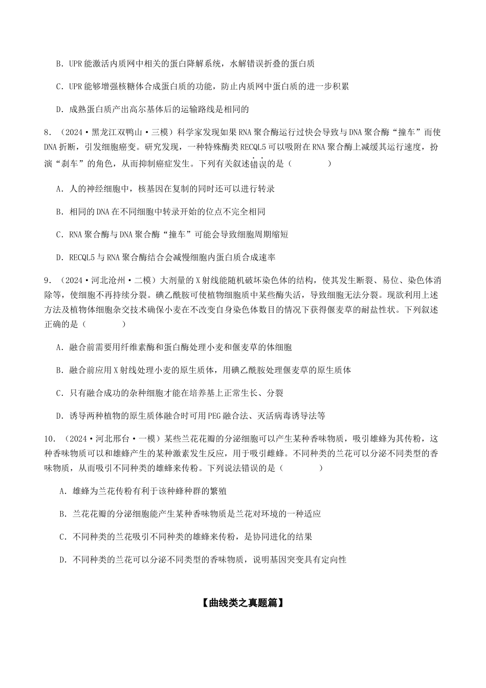 抢分11 选择题冲刺篇(学生版).docx_第3页
