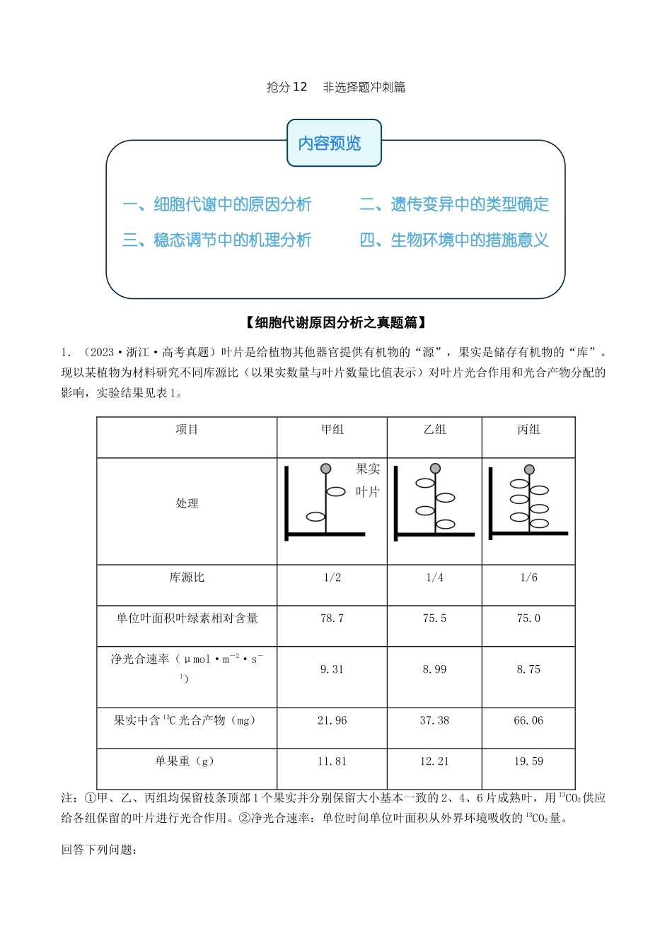 抢分12 非选择题冲刺篇（教师版）.docx_第1页