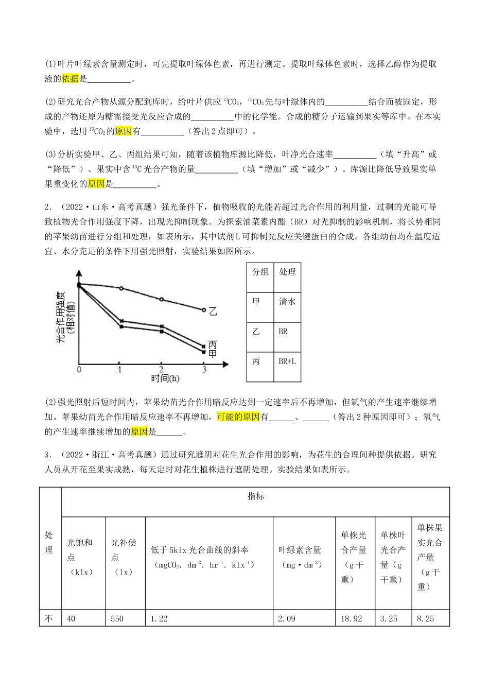 抢分12 非选择题冲刺篇（学生版）.docx_第2页