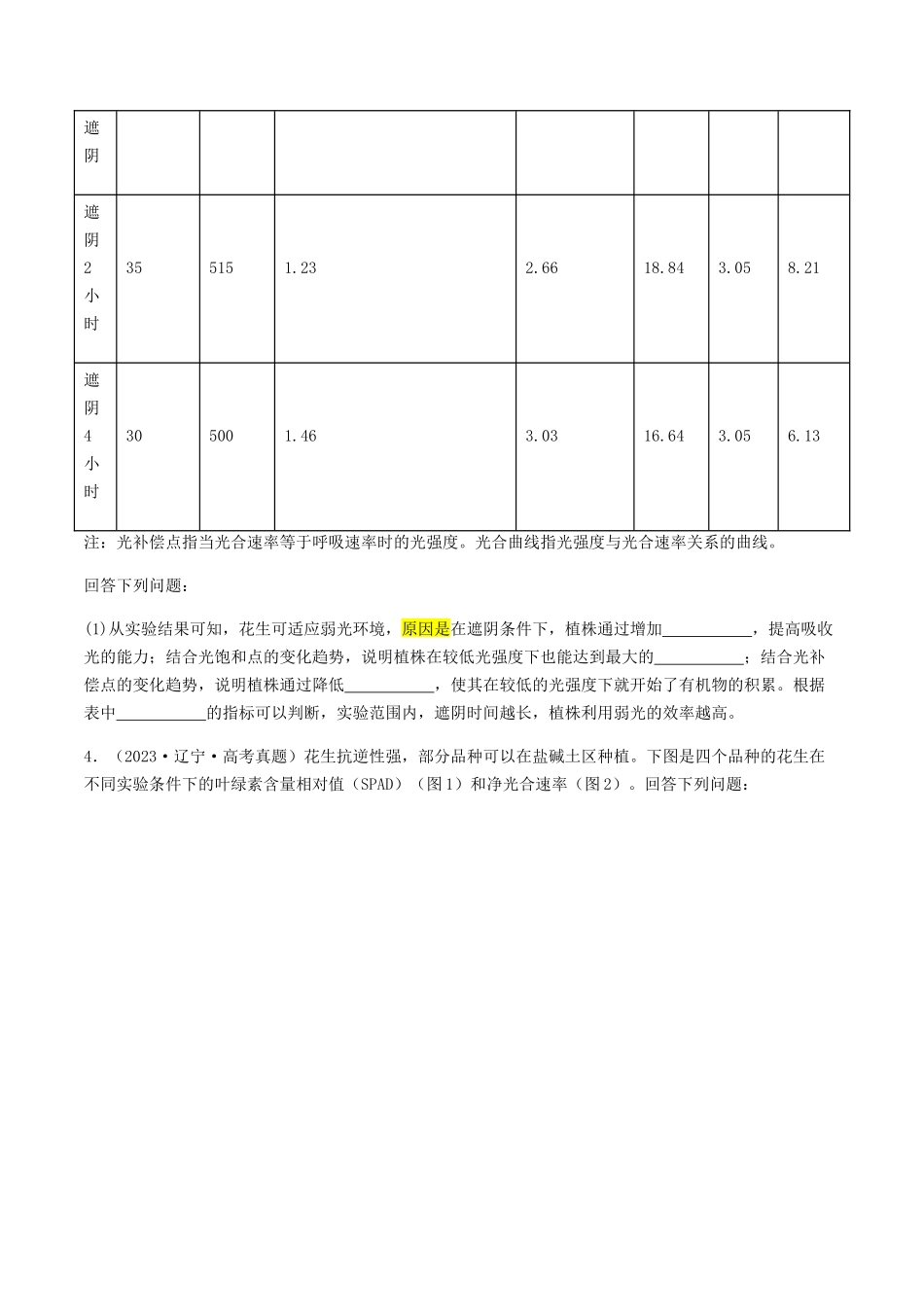抢分12 非选择题冲刺篇（学生版）.docx_第3页
