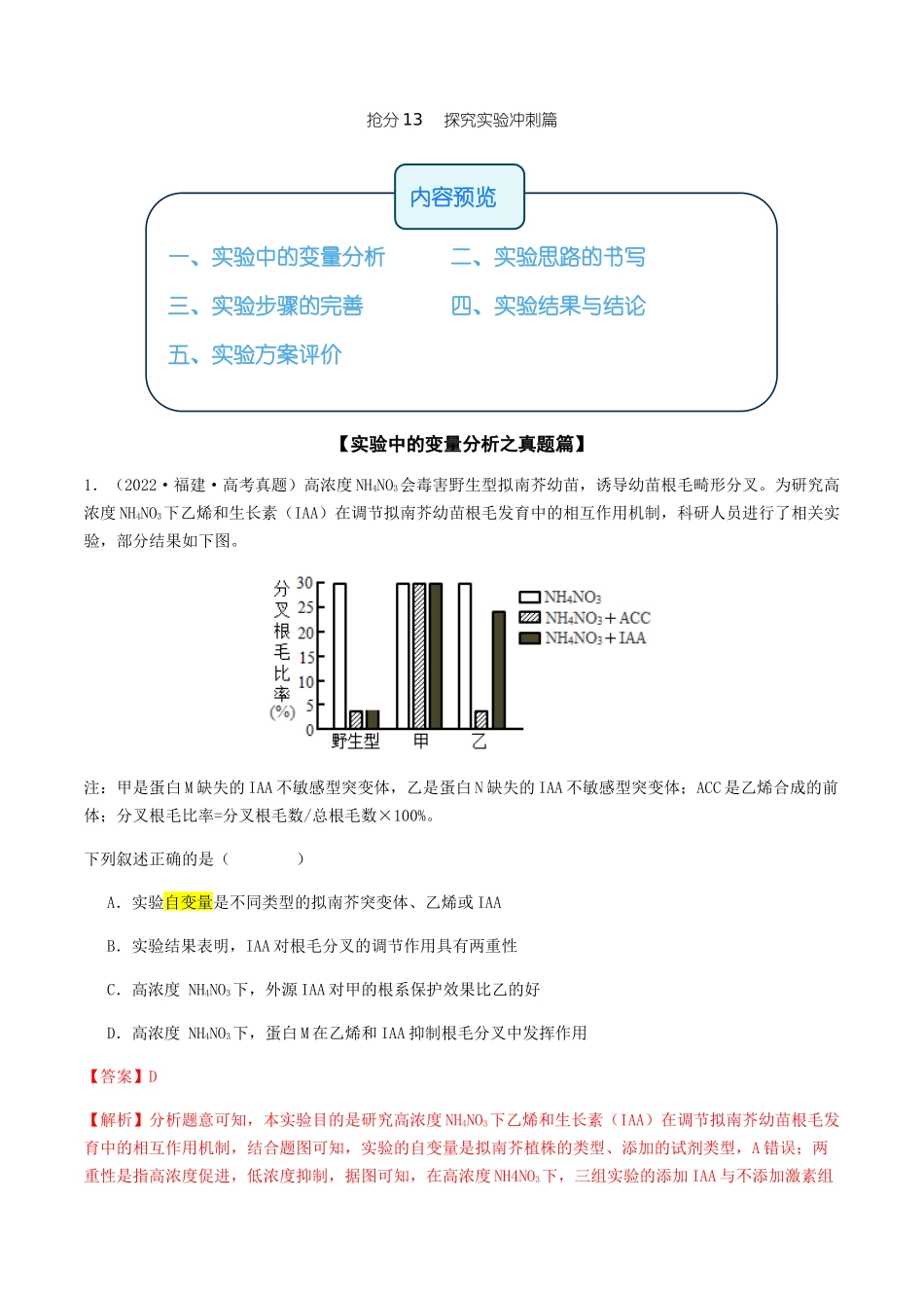 抢分13 探究实验冲刺篇（教师版） .docx_第1页