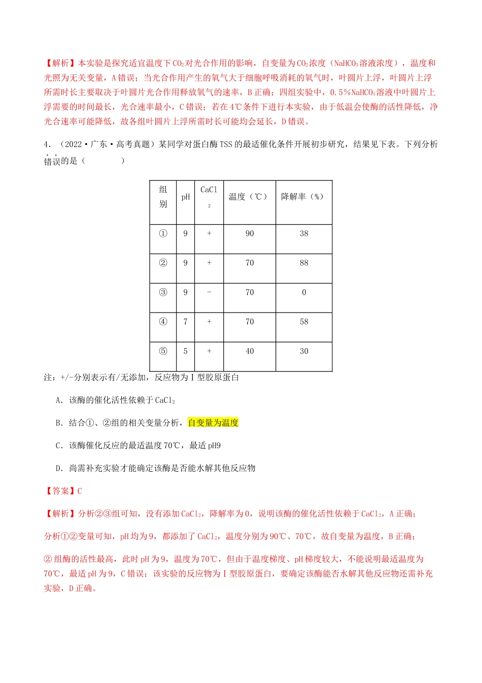 抢分13 探究实验冲刺篇（教师版） .docx_第3页