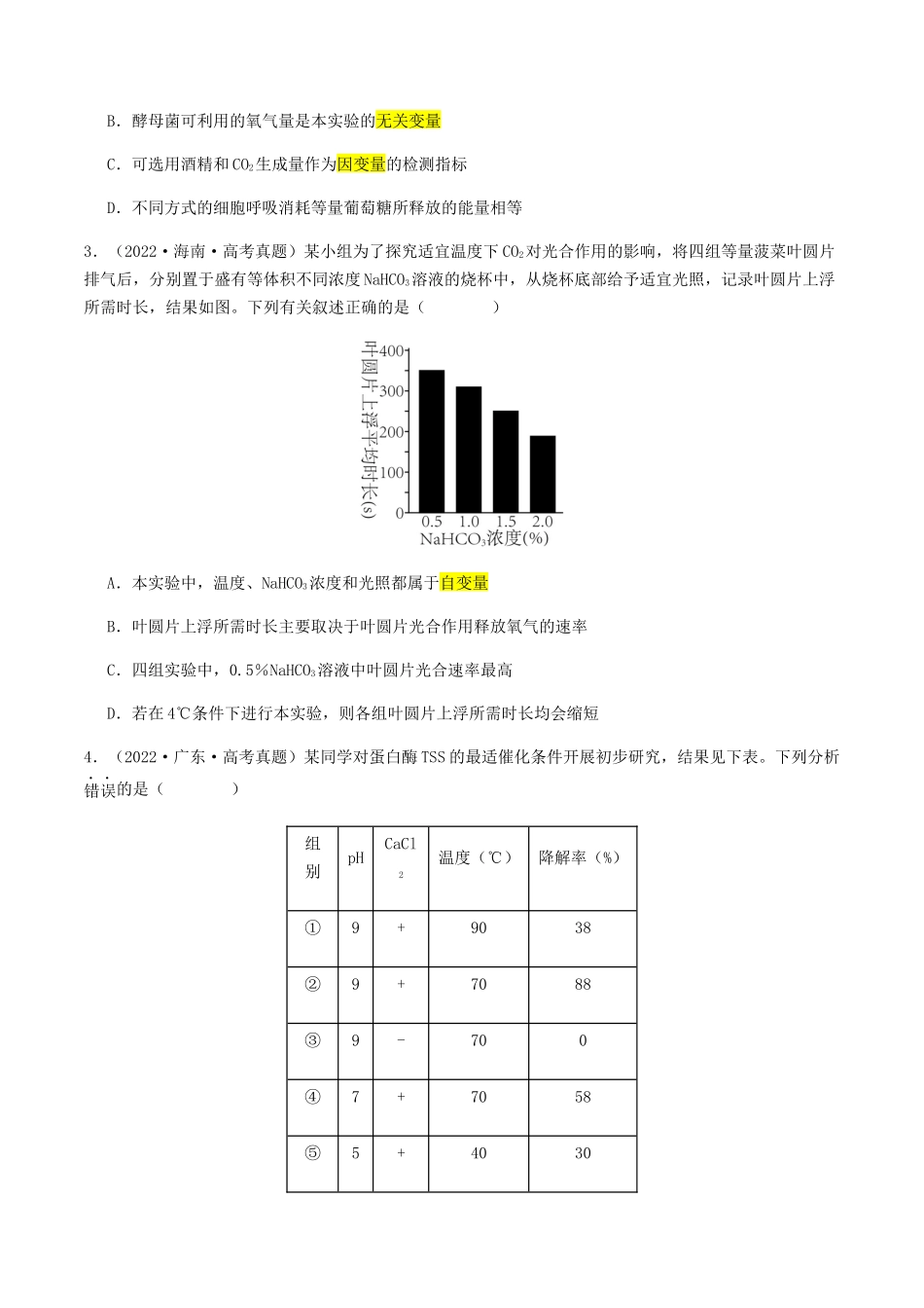 抢分13 探究实验冲刺篇（学生版）  .docx_第2页