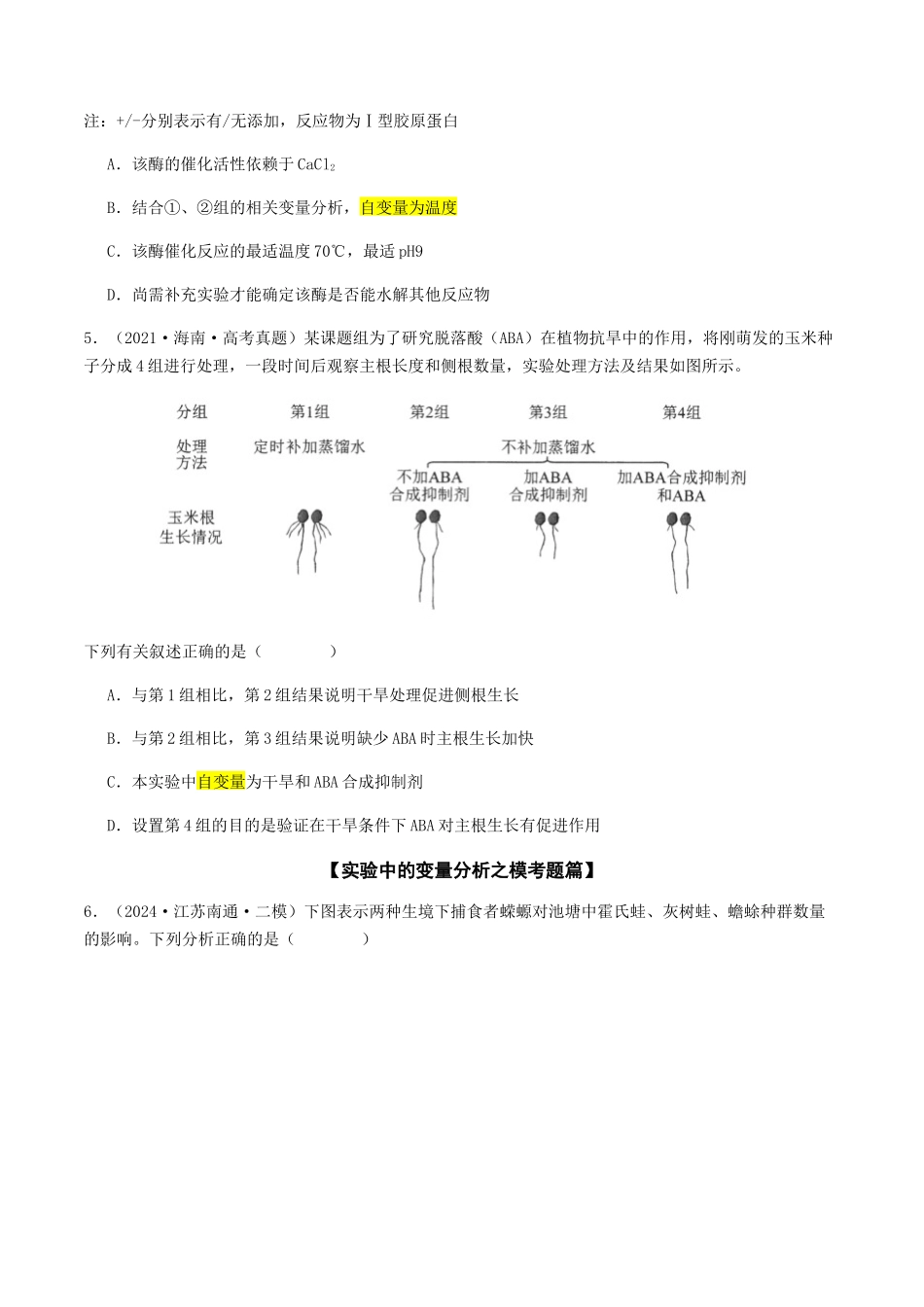抢分13 探究实验冲刺篇（学生版）  .docx_第3页
