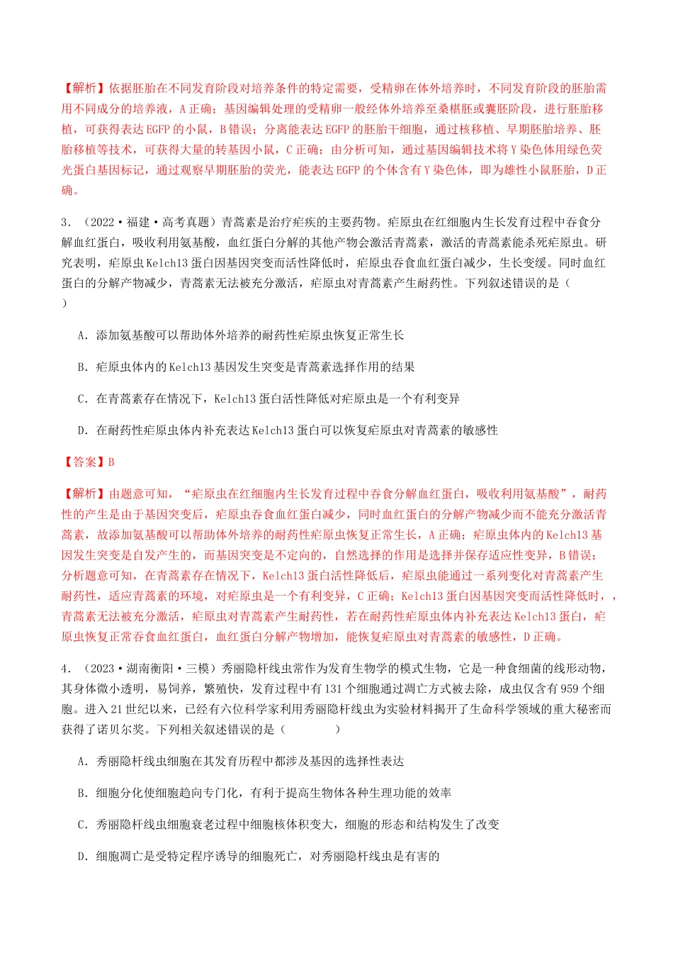 抢分14  生物热点冲刺篇（教师版）.docx_第2页