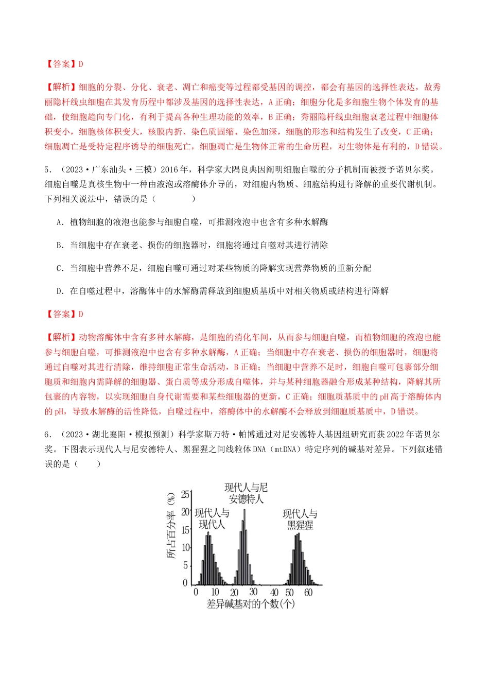 抢分14  生物热点冲刺篇（教师版）.docx_第3页