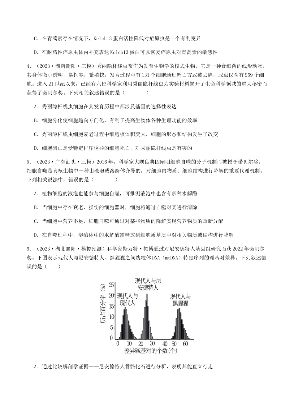 抢分14  生物热点冲刺篇（学生版）.docx_第2页