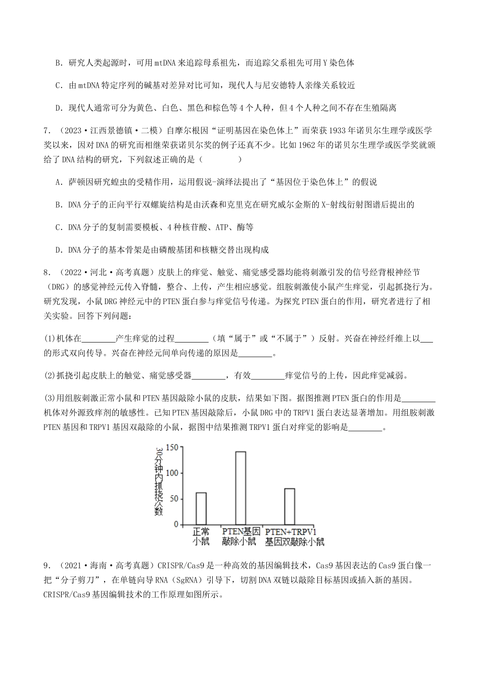 抢分14  生物热点冲刺篇（学生版）.docx_第3页