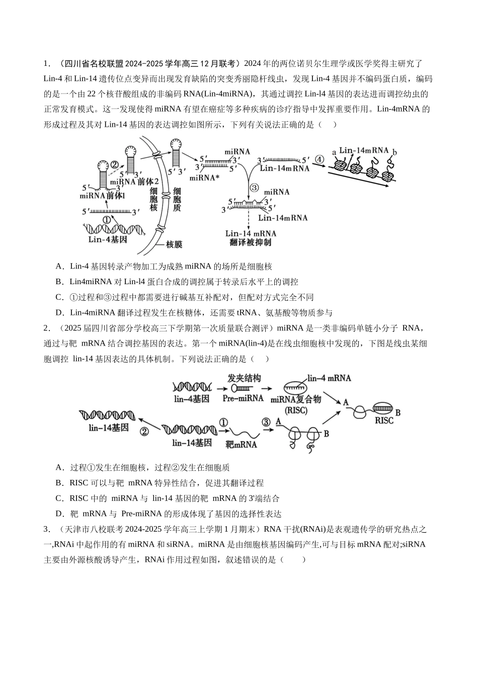 热点01 2024年诺贝尔生理学或医学奖高考热点命题(学生版).docx_第2页