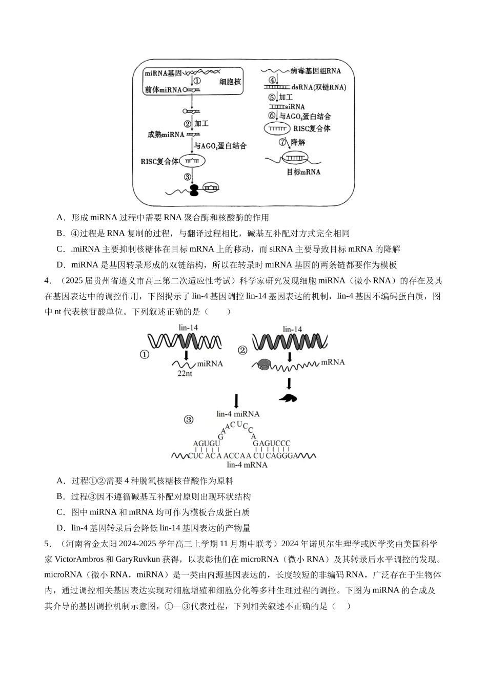 热点01 2024年诺贝尔生理学或医学奖高考热点命题(学生版).docx_第3页