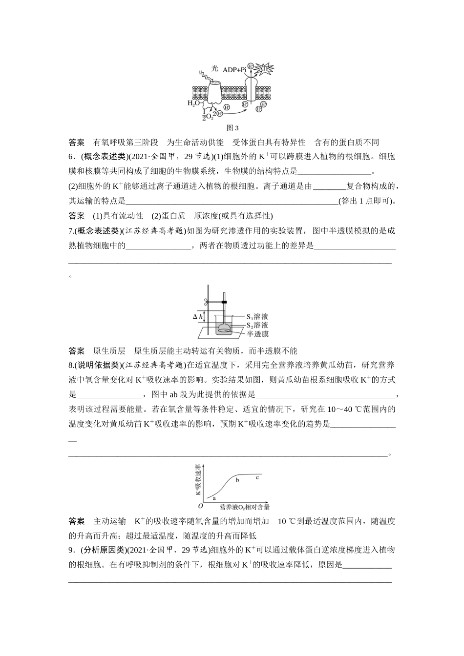 2024年高考生物一轮复习（新人教版） 第2单元　长句表达(一)　与细胞有关的概念、特点和作用的描述.docx_第2页