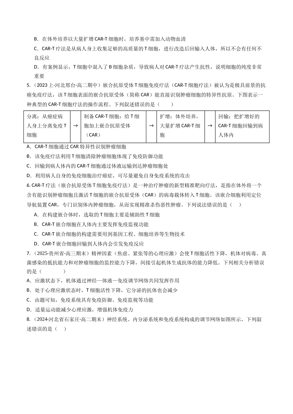 热点01 “CAR-T细胞疗法”与特异性免疫(学生版).docx_第3页