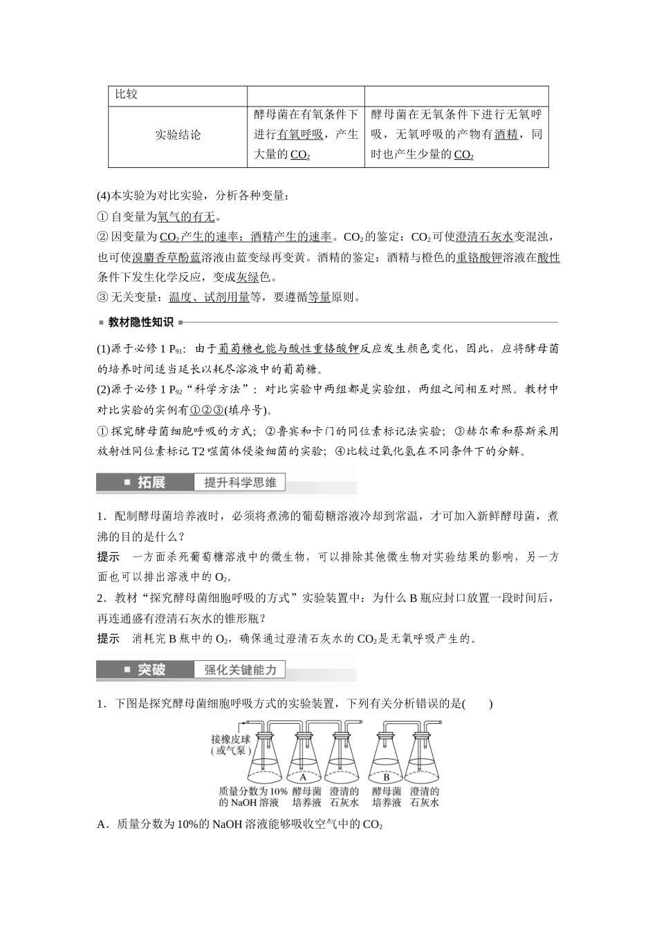 2024年高考生物一轮复习(新人教版) 第3单元 第3课时 细胞呼吸的方式和过程.docx_第2页