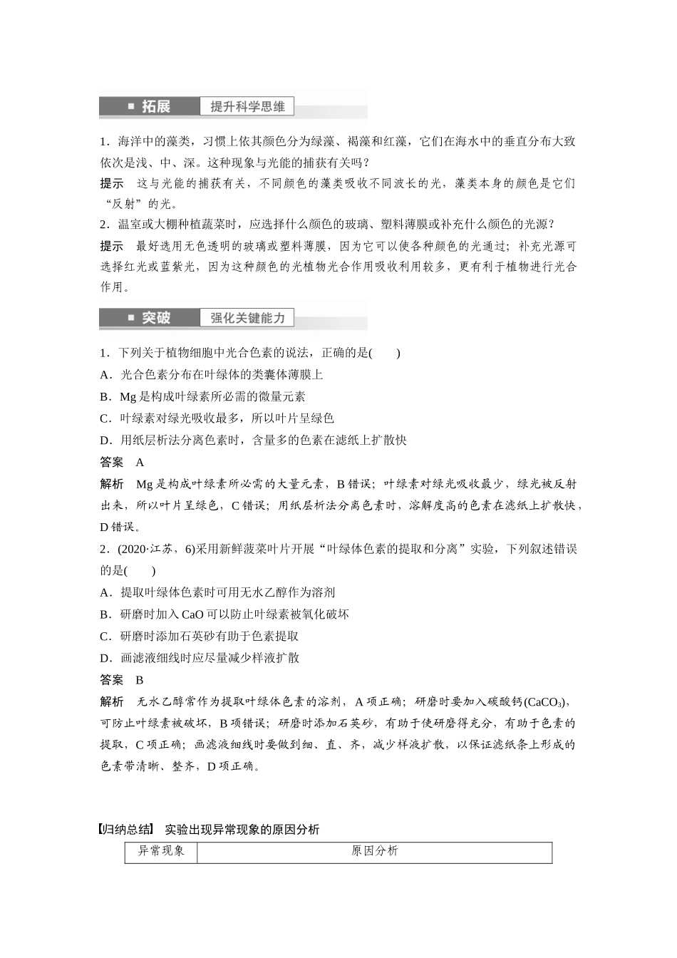 2024年高考生物一轮复习（新人教版） 第3单元　第5课时　捕获光能的色素和结构及光合作用的原理.docx_第3页
