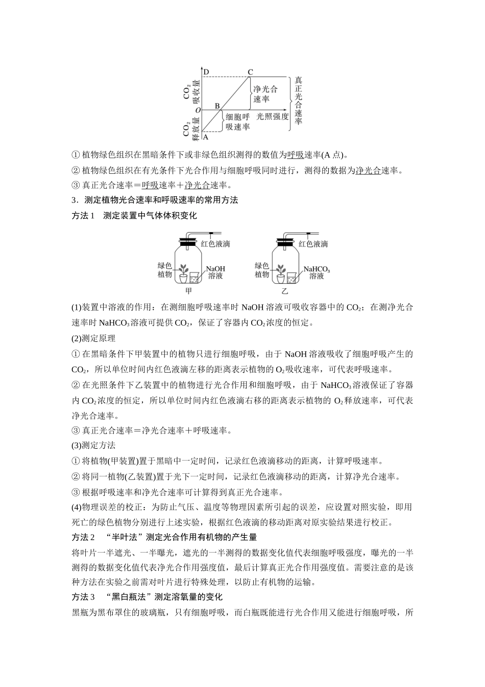 2024年高考生物一轮复习(新人教版) 第3单元 第7课时 光合作用和细胞呼吸的综合分析.docx_第3页