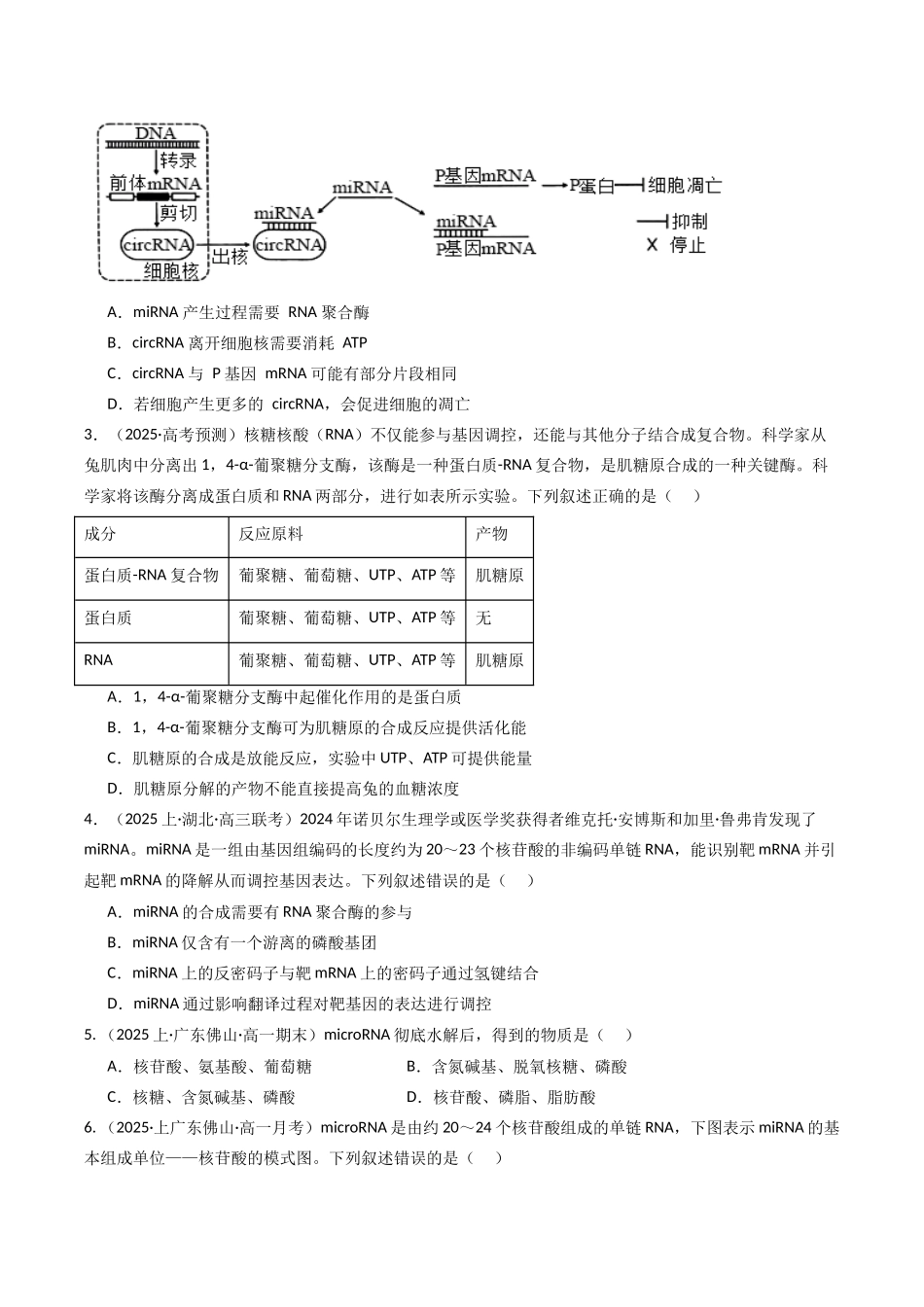 热点02 “MicroRNA”与基因表达（学生版）.docx_第2页