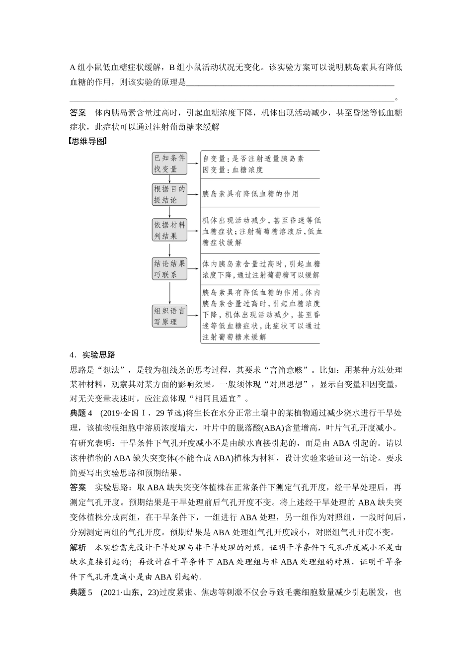 2024年高考生物一轮复习（新人教版） 第3单元　微专题一　实验技能专题.docx_第3页