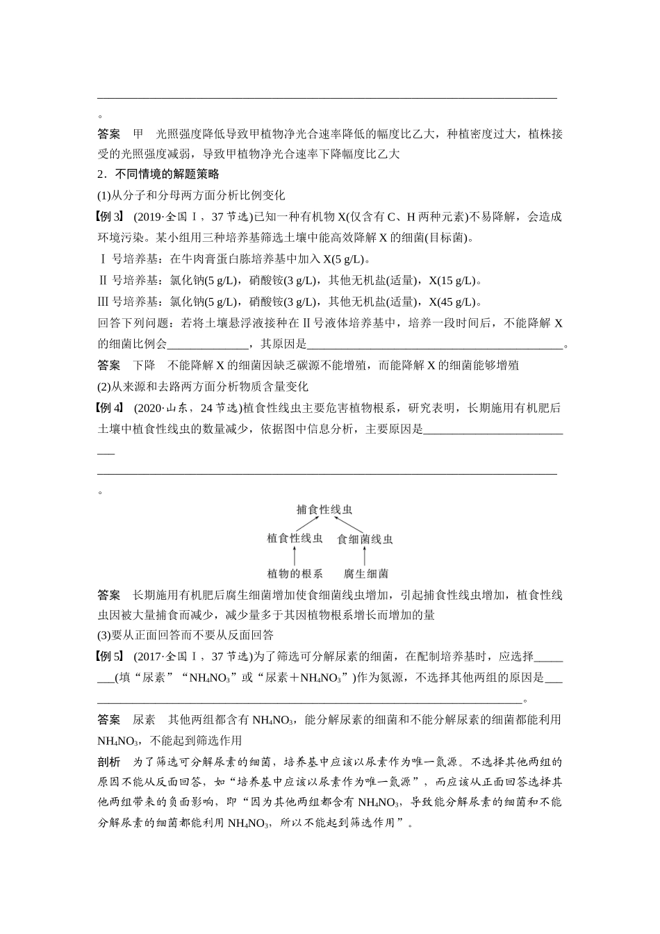 2024年高考生物一轮复习（新人教版） 第3单元　长句表达(二)　细胞代谢中的原因分析.docx_第3页