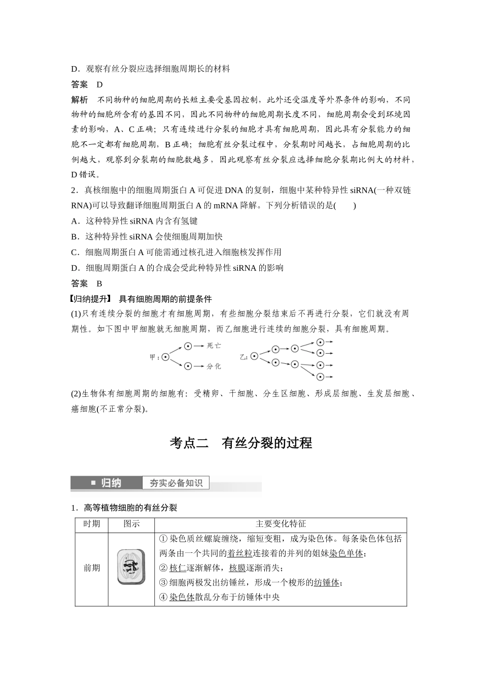2024年高考生物一轮复习(新人教版) 第4单元 第1课时 细胞的增殖.docx_第3页