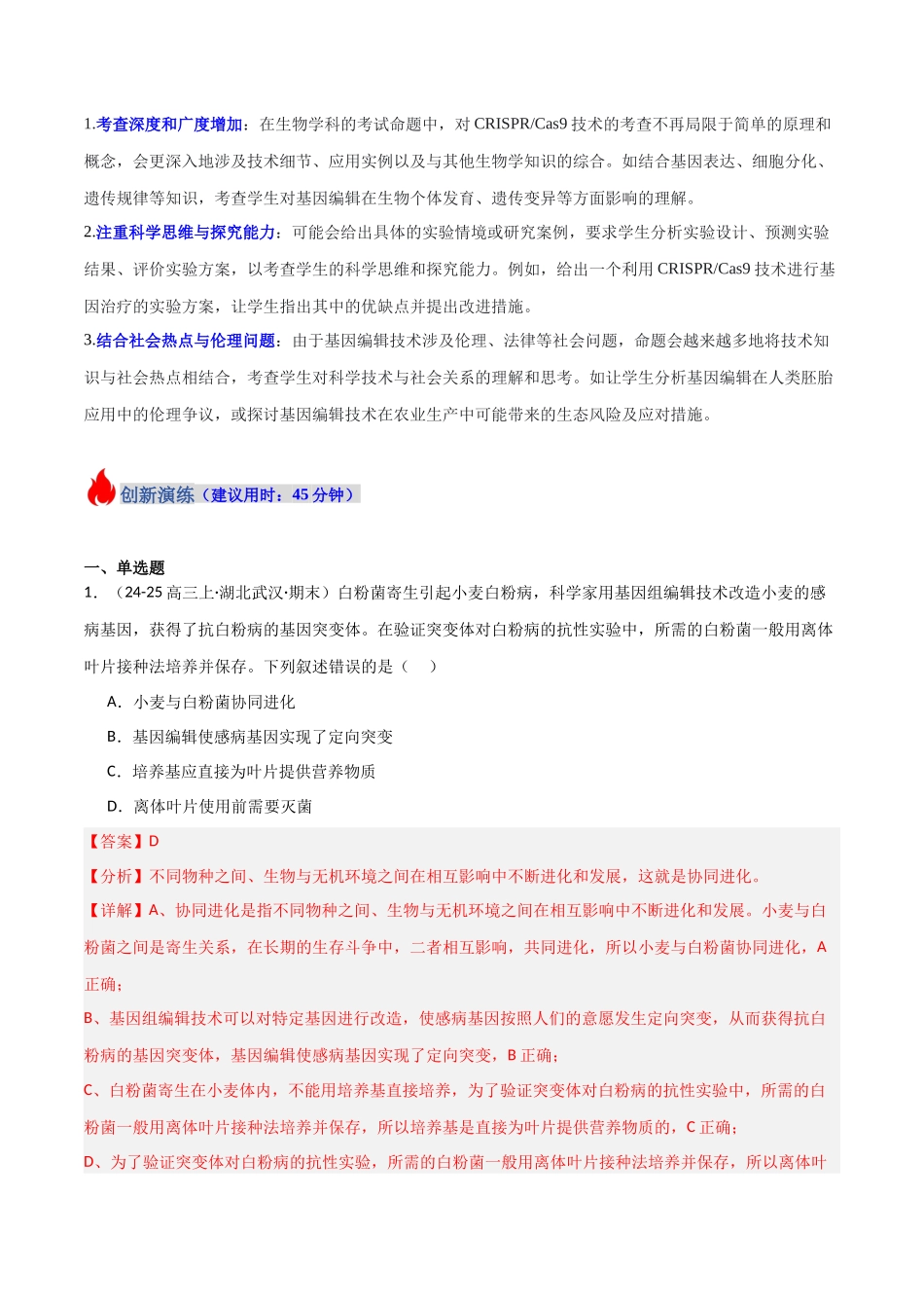 热点02 基因编辑与生物技术(CRISPRCas9等)(教师版).docx_第2页