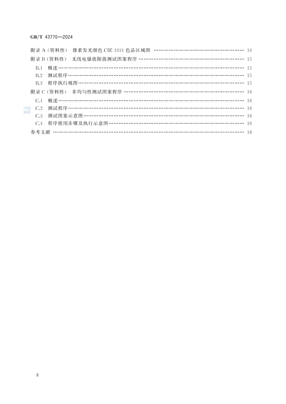 GBT43770-2024室内LED显示屏规范(6.62MB).pdf_第3页
