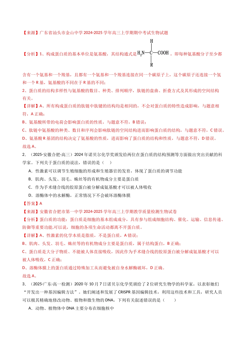 热点03 “人工智能(AI)”解析蛋白质结构(教师版).docx_第2页