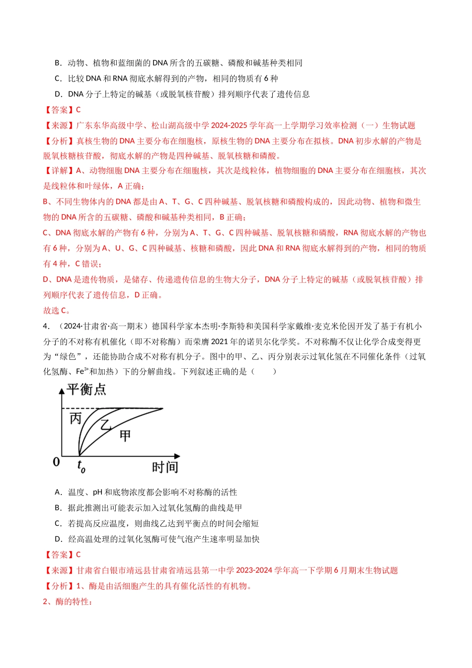 热点03 “人工智能(AI)”解析蛋白质结构(教师版).docx_第3页