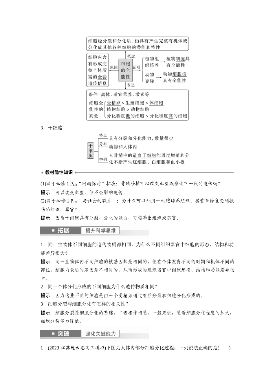 2024年高考生物一轮复习（新人教版） 第4单元　第5课时　细胞的分化、衰老和死亡.docx_第2页