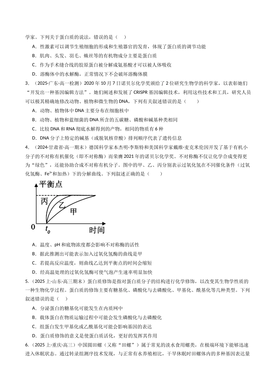 热点03 “人工智能(AI)”解析蛋白质结构(学生版).docx_第2页