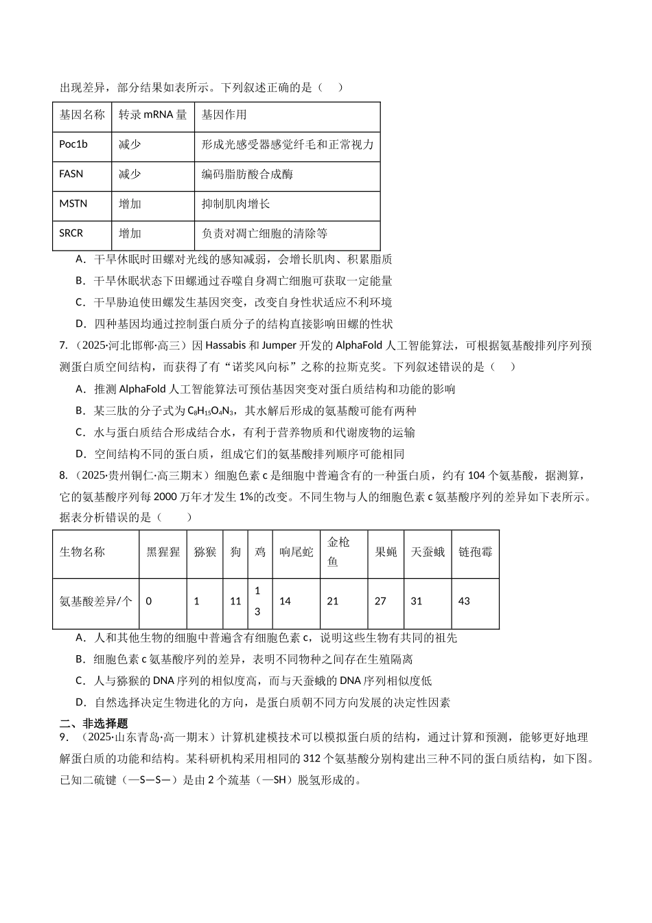 热点03 “人工智能(AI)”解析蛋白质结构(学生版).docx_第3页