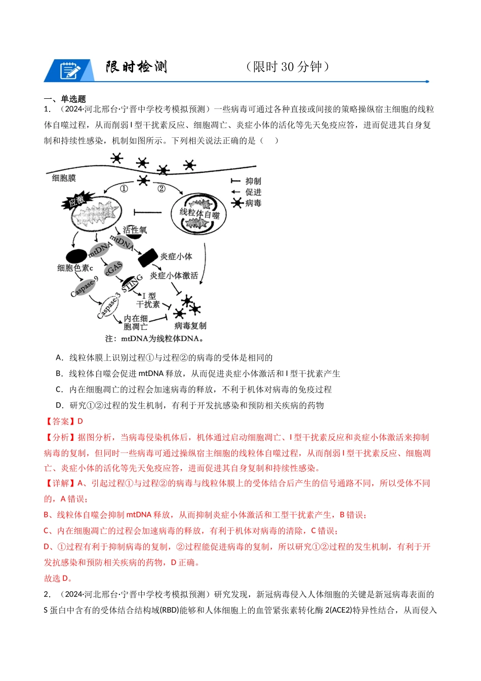 热点03 病毒(教师版).docx_第2页