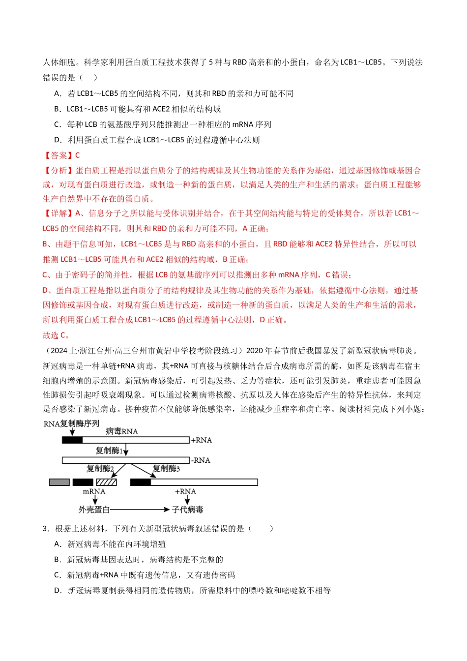 热点03 病毒(教师版).docx_第3页