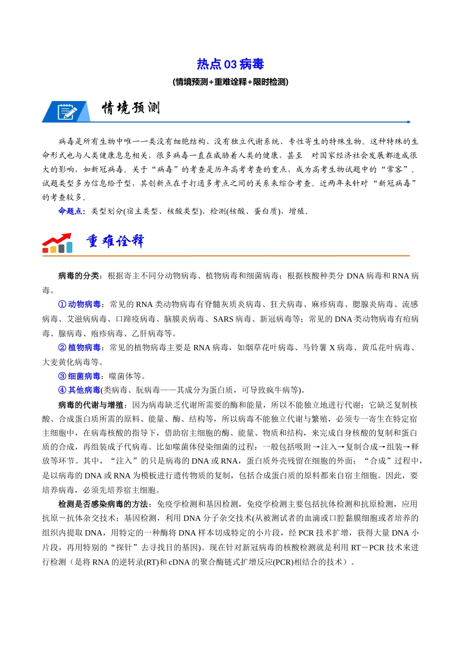 热点03 病毒(学生版).docx_第1页