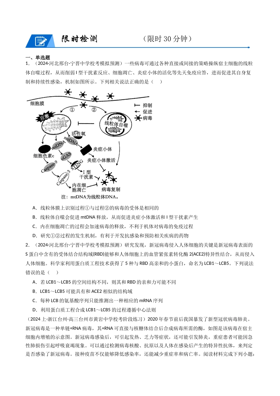 热点03 病毒(学生版).docx_第2页