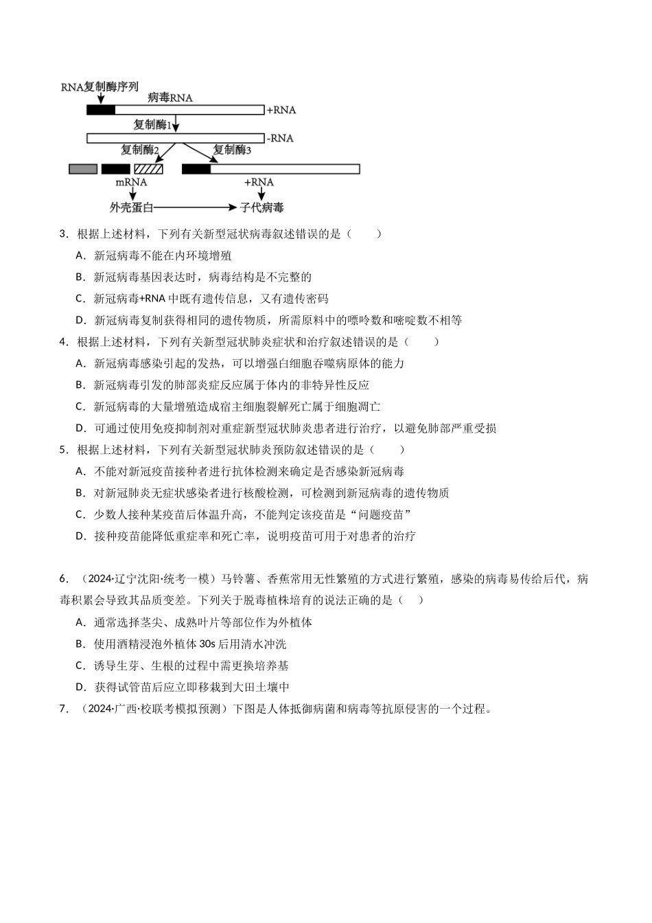 热点03 病毒(学生版).docx_第3页