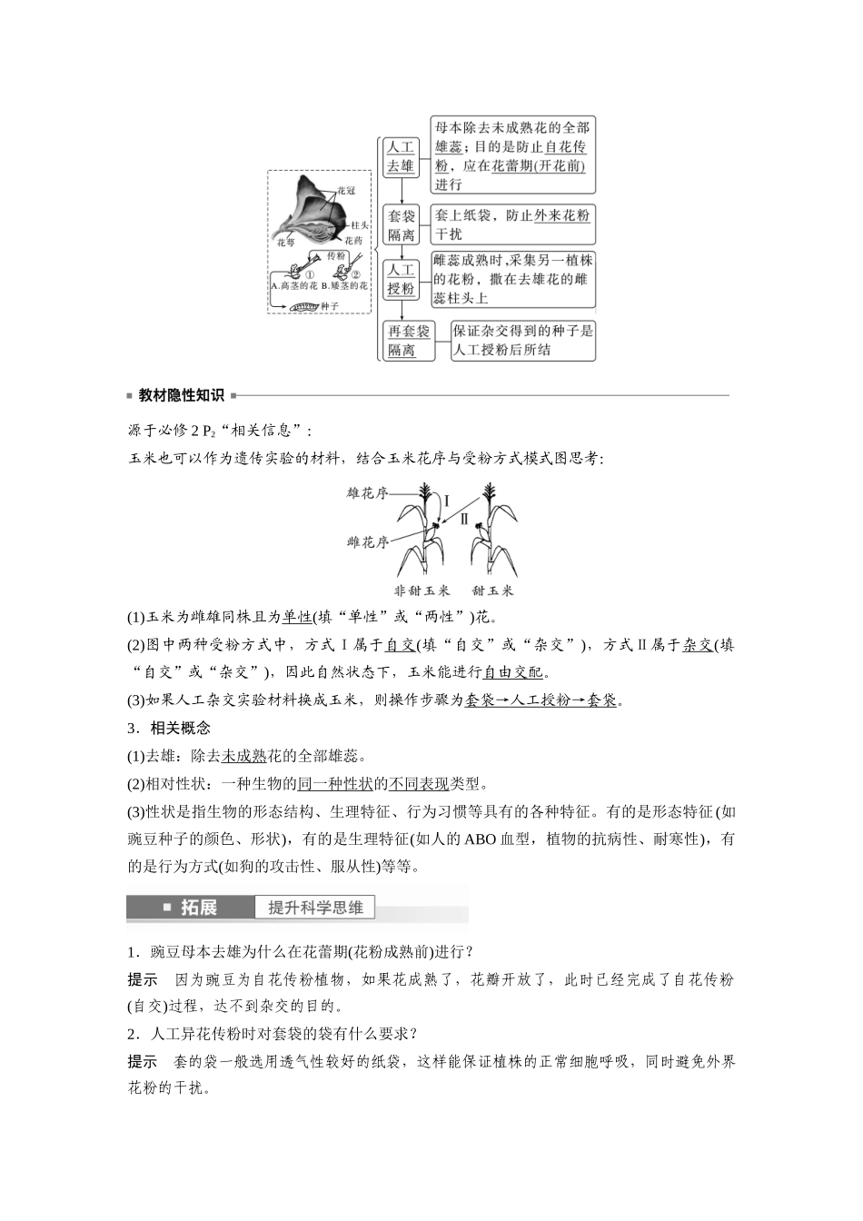 2024年高考生物一轮复习(新人教版) 第5单元 第1课时 分离定律的发现.docx_第2页