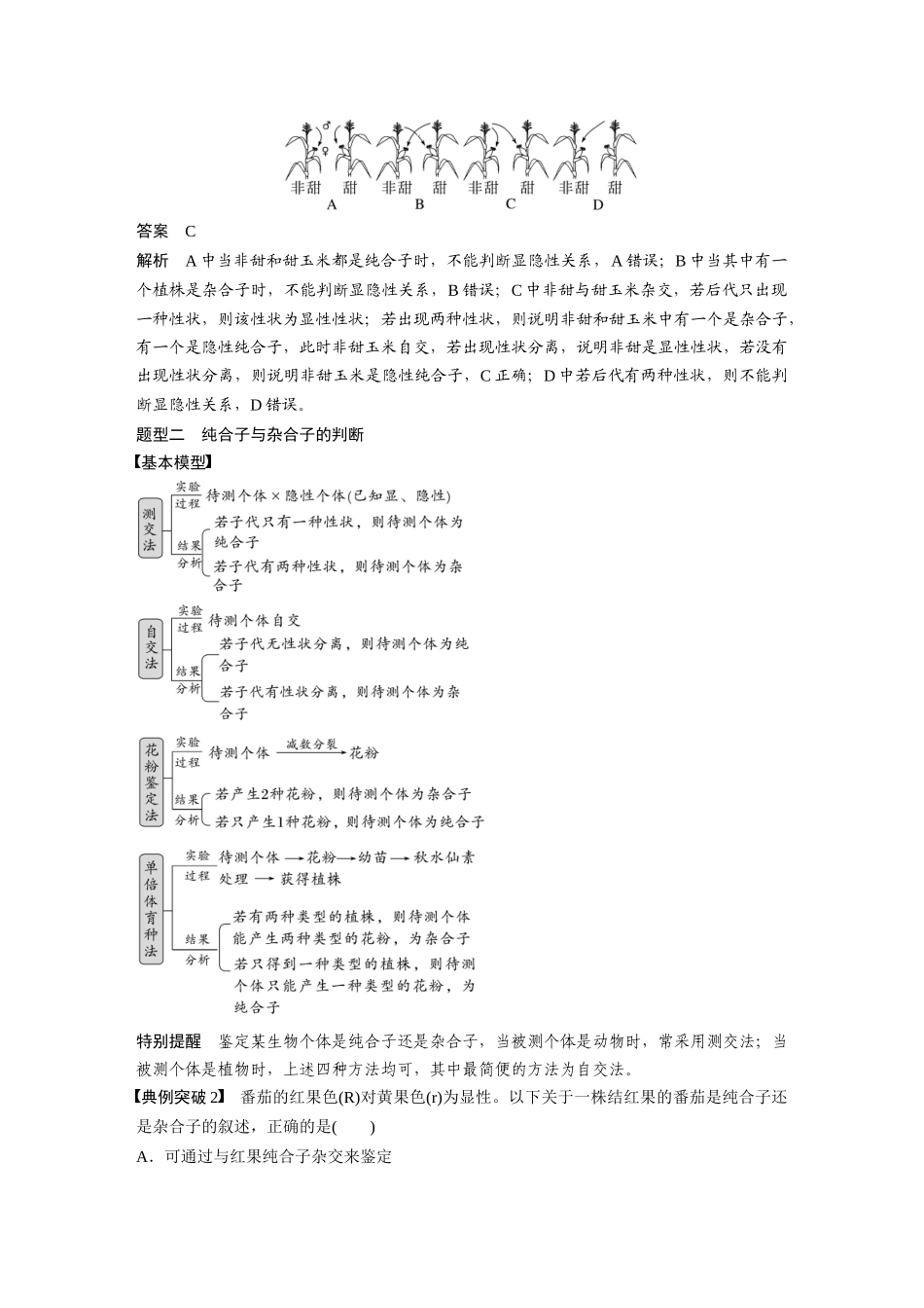 2024年高考生物一轮复习(新人教版) 第5单元 第2课时 基因分离定律基础题型突破.docx_第2页