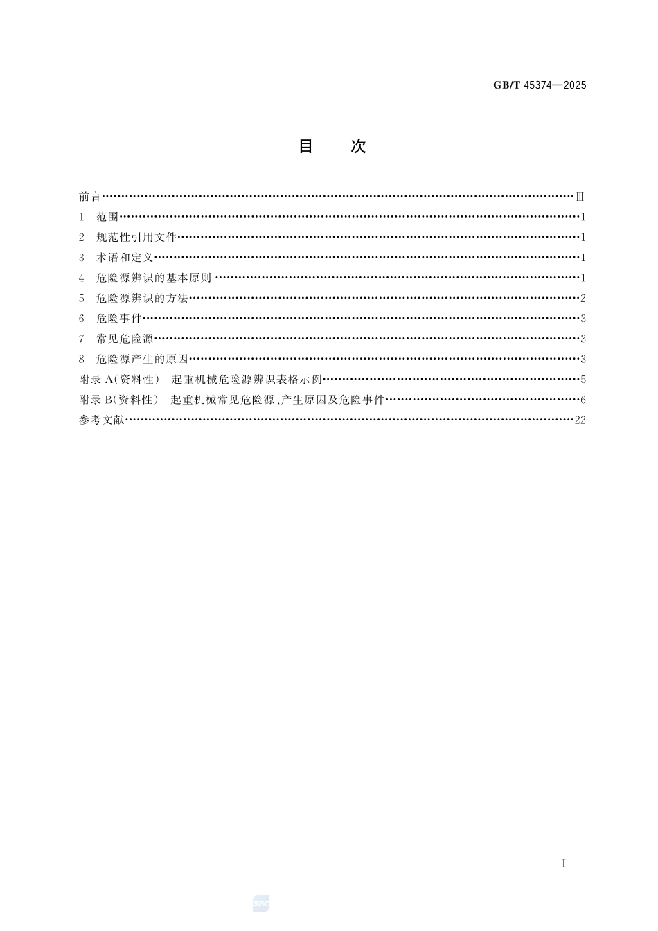 GBT45374-2025起重机械危险源辨识(552.45KB).pdf_第2页