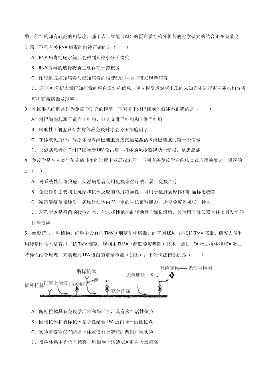 热点03 病毒学与免疫学（后疫情时代）（学生版）.docx_第3页