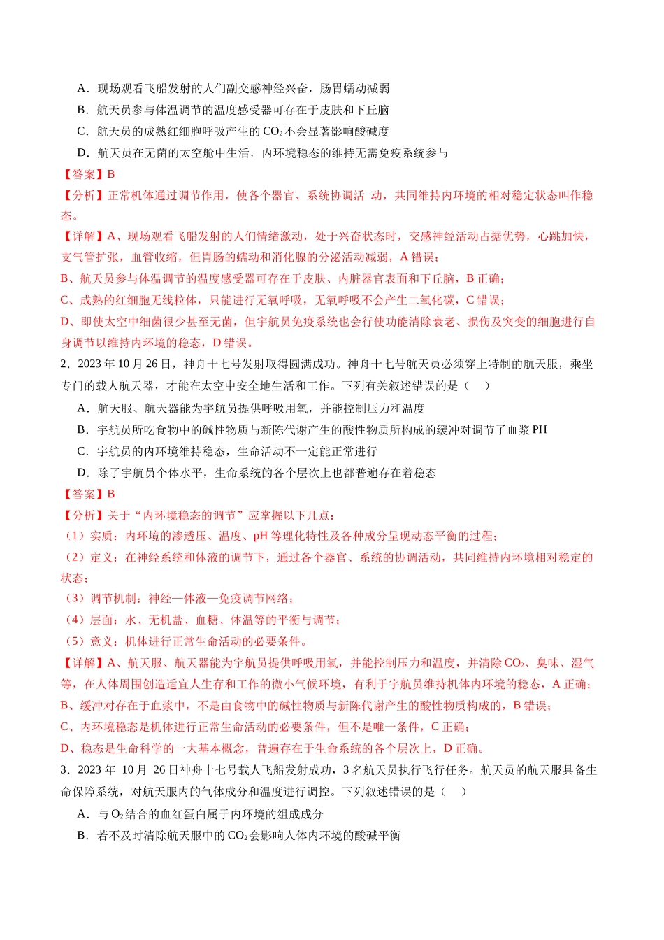 热点03 航天系列(教师版).docx_第3页