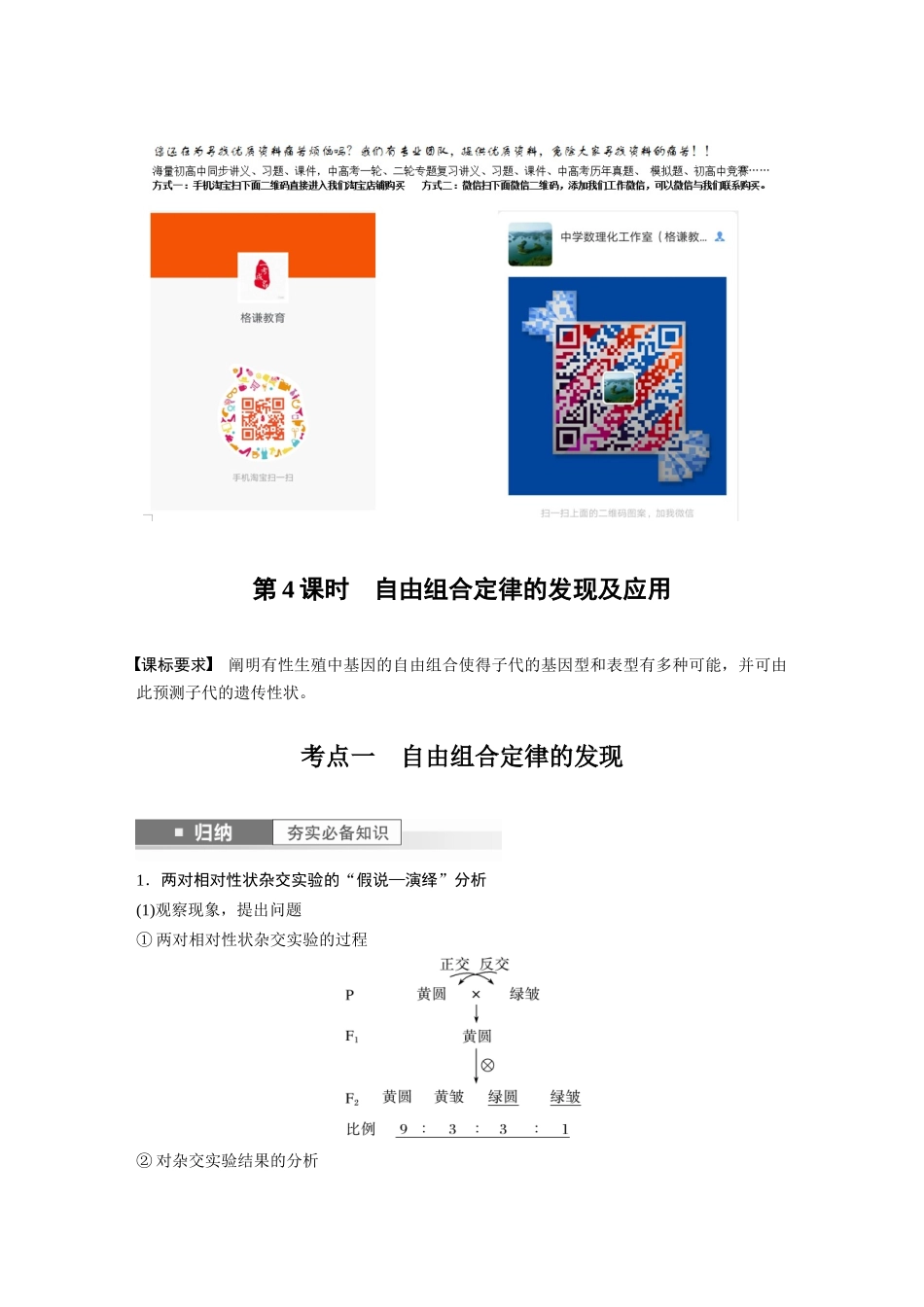 2024年高考生物一轮复习（新人教版） 第5单元　第4课时　自由组合定律的发现及应用.docx_第1页