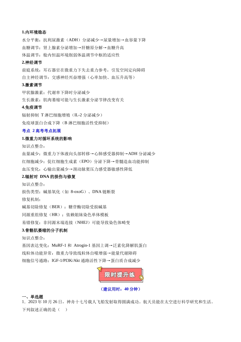 热点03 航天系列(学生版).docx_第2页