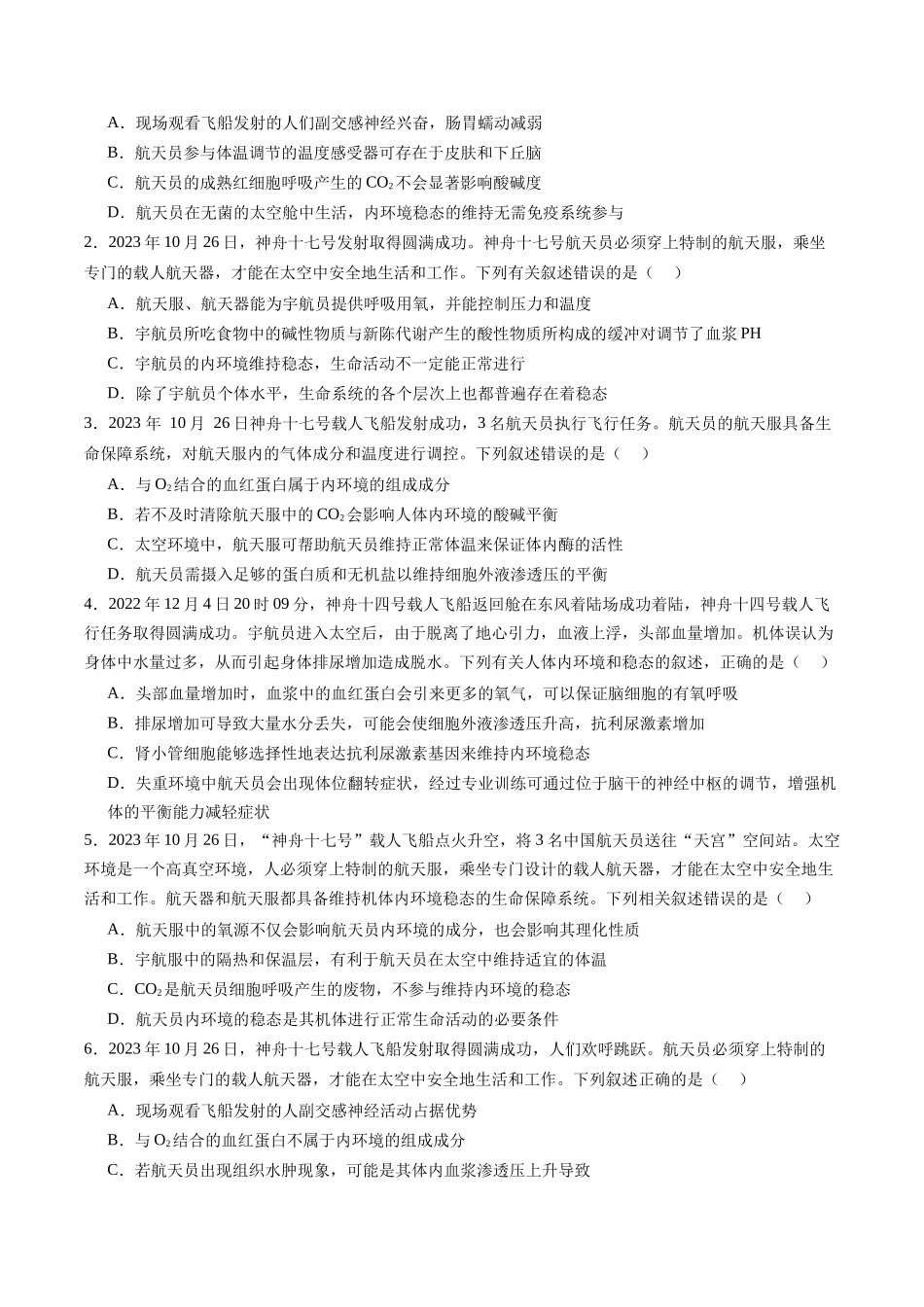 热点03 航天系列(学生版).docx_第3页