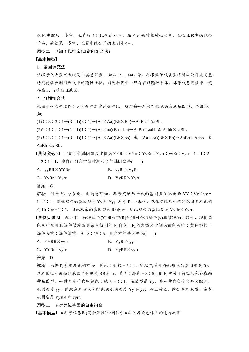 2024年高考生物一轮复习（新人教版） 第5单元　第5课时　基因自由组合定律基础题型突破.docx_第2页