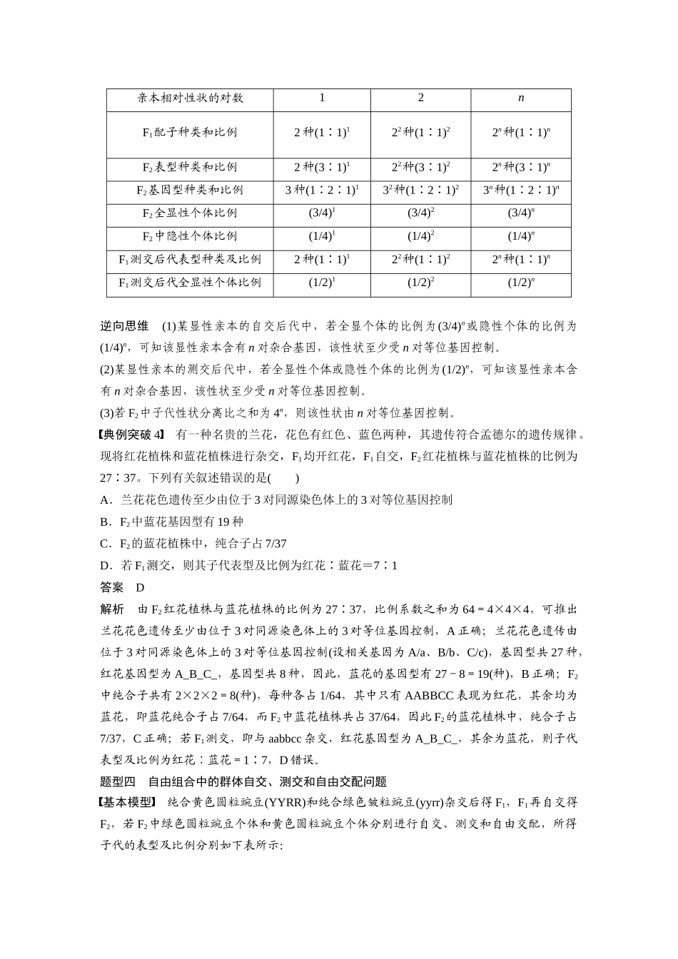 2024年高考生物一轮复习（新人教版） 第5单元　第5课时　基因自由组合定律基础题型突破.docx_第3页