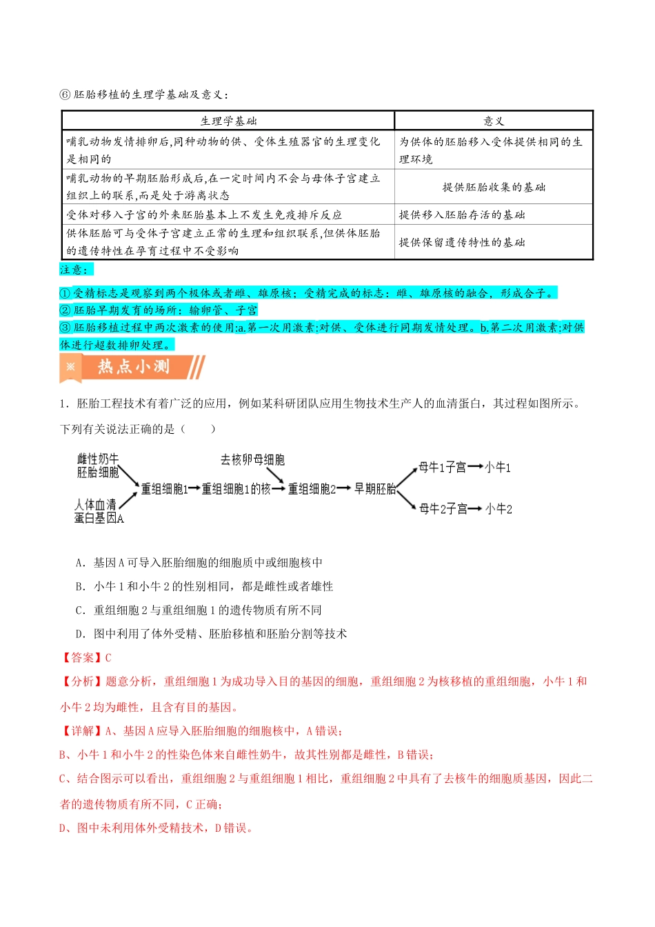 热点03“人造子宫”-(解析版).docx_第3页