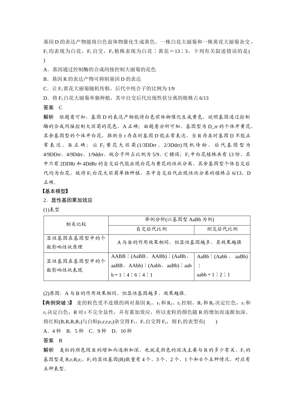 2024年高考生物一轮复习(新人教版) 第5单元 第6课时 基因自由组合定律拓展题型突破.docx_第2页