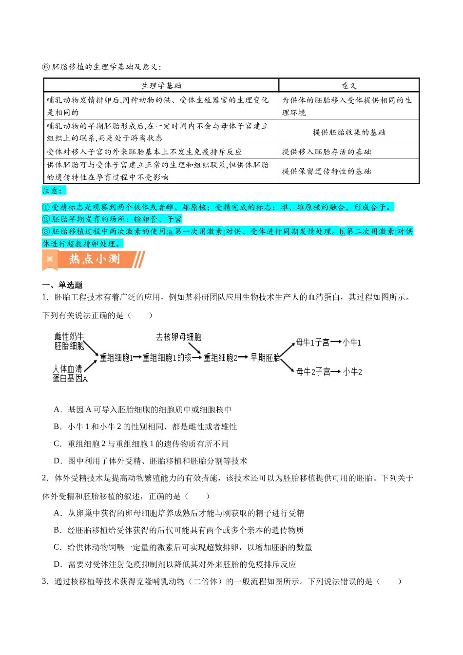 热点03“人造子宫”-（原卷版）.docx_第3页